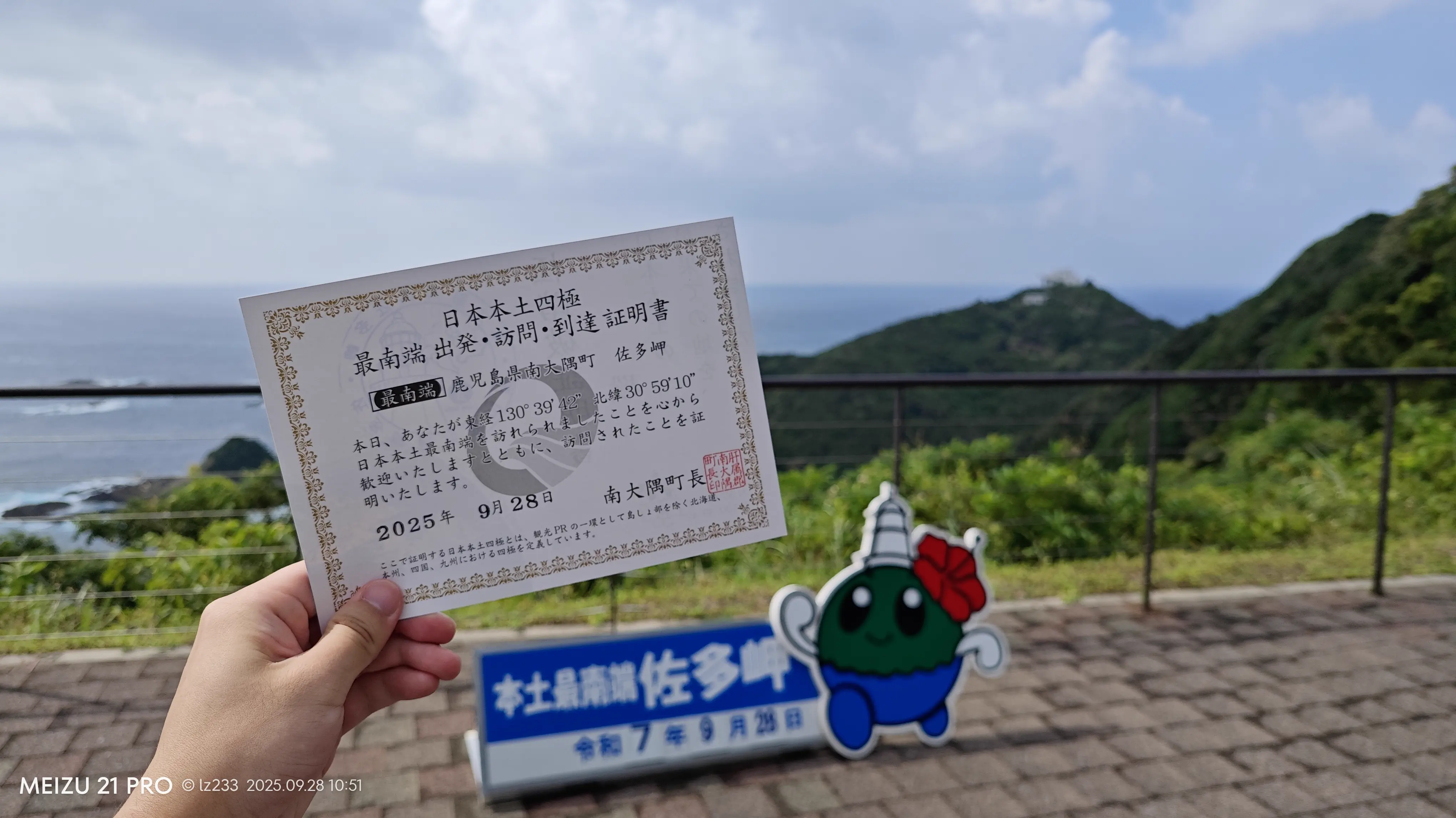 本土最南证明书